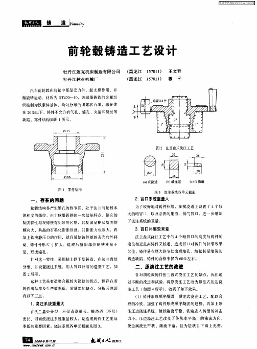 前轮毂铸造工艺设计