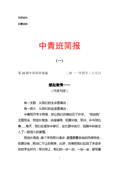 第十六期中青班简报(一)