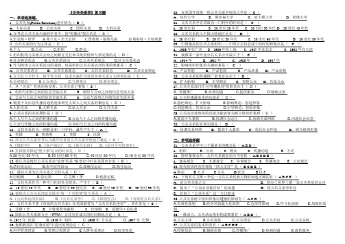 《公共关系学》复习题