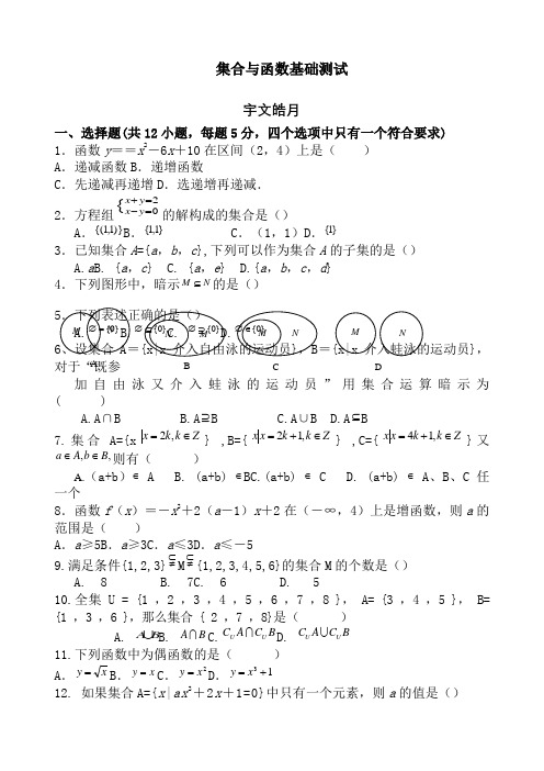 人教版高一数学必修一-第一章练习题与答案