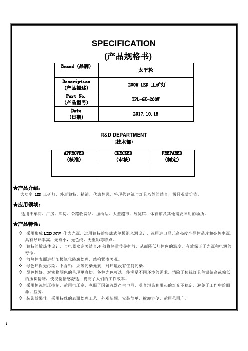 200W工矿灯规格书