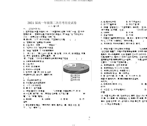 江西省宜春市上高二中高一上学期第二次月考试题历史Word版