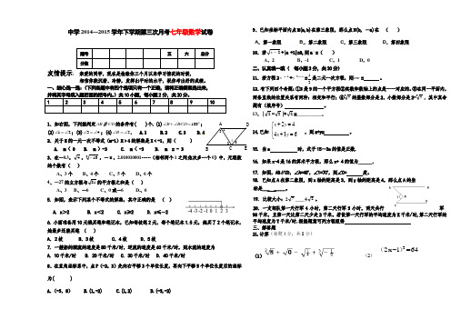 中学2014---2015学年下学期第三次月考七年级数学试卷  