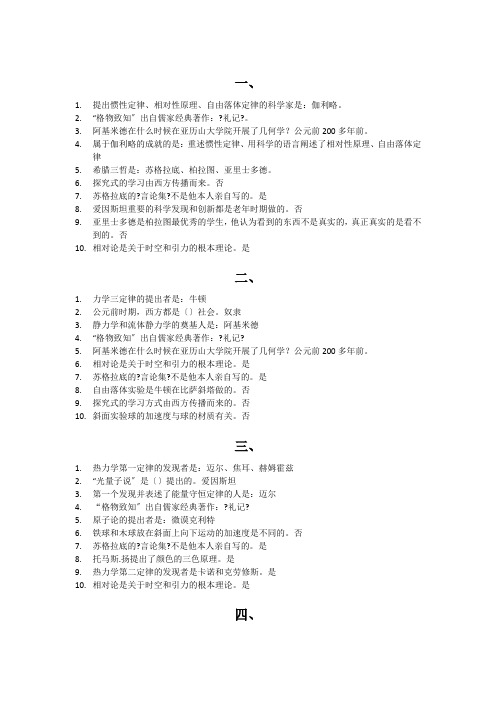 从爱因斯坦到霍金的宇宙选修课课后习题答案