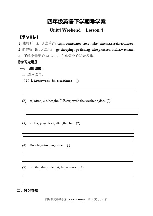 鲁科版四年级下册英语Unit4 Weekend  Lesson4导学案设计