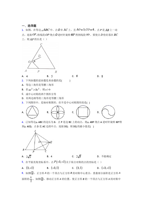 【沪科版】九年级数学上期中试卷(含答案)(1)