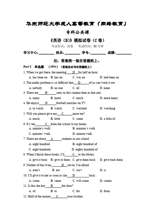 《英语(B)》模拟卷C