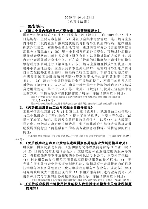 境内企业内部成员外汇资金集中运营管理规定