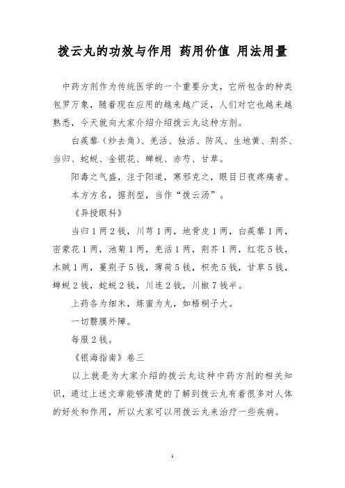 拨云丸的功效与作用 药用价值 用法用量