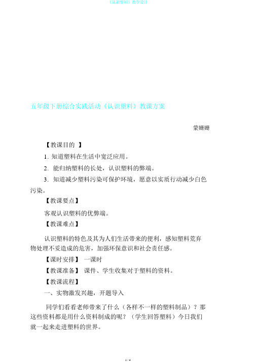 《认识塑料》教学设计