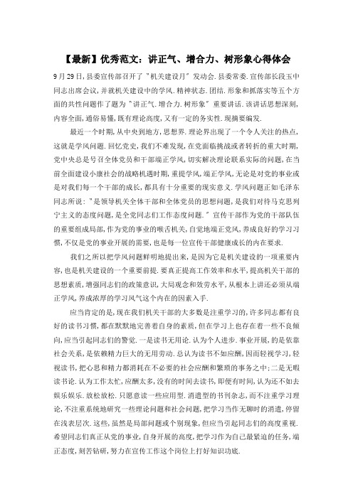 讲正气、增合力、树形象心得体会精选