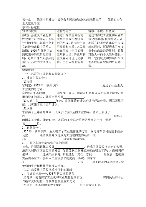 2019-2020年人教版世界近现代史上册《苏联的社会主义建设》导学案设计