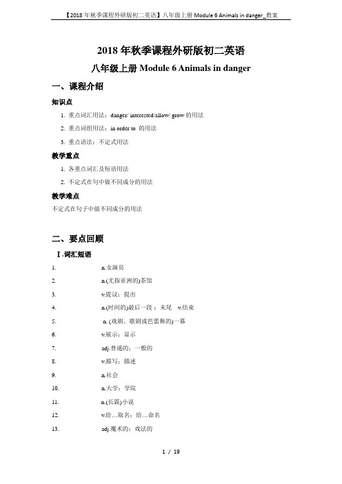 【2018年秋季课程外研版初二英语】八年级上册Module 6 Animals in danger_