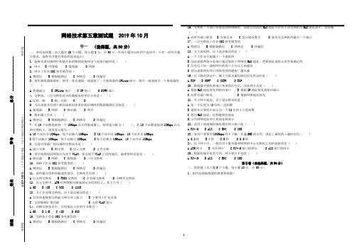网络技术第五章测试题