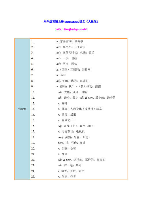 八年级英语上册Unit 2 Section A讲义(人教版)