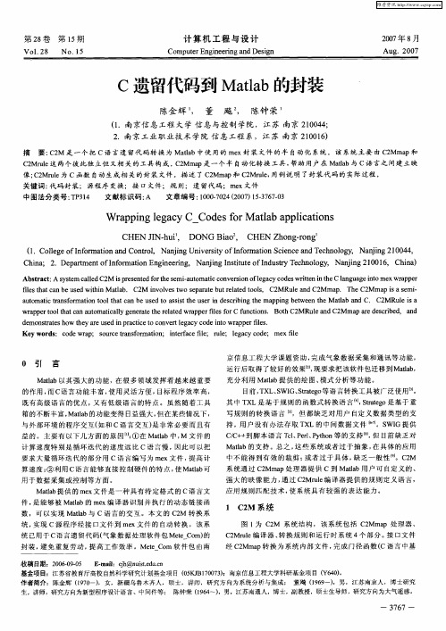 C遗留代码到Matlab的封装