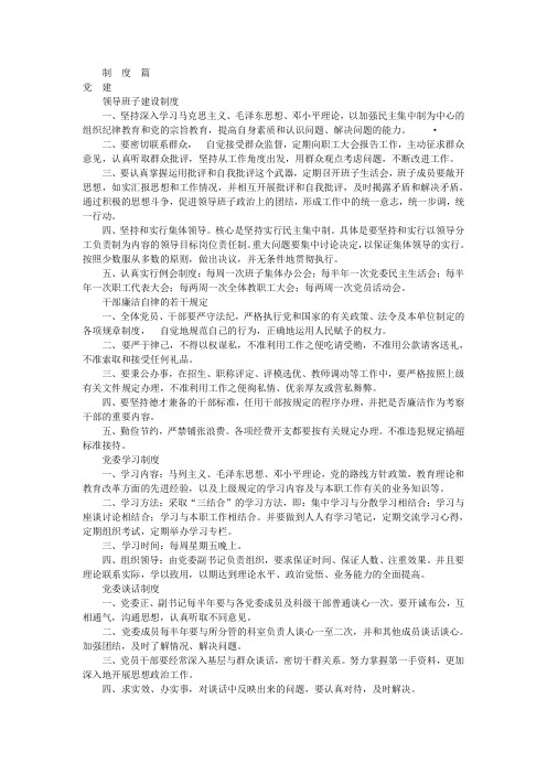 领导班子建设制度