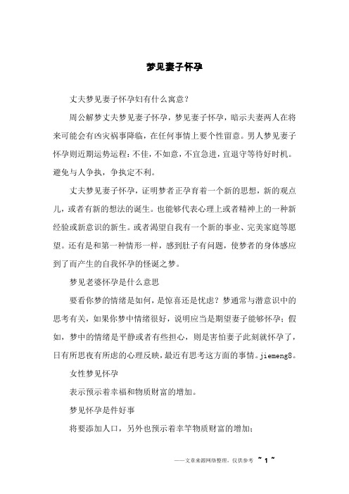 梦见妻子怀孕