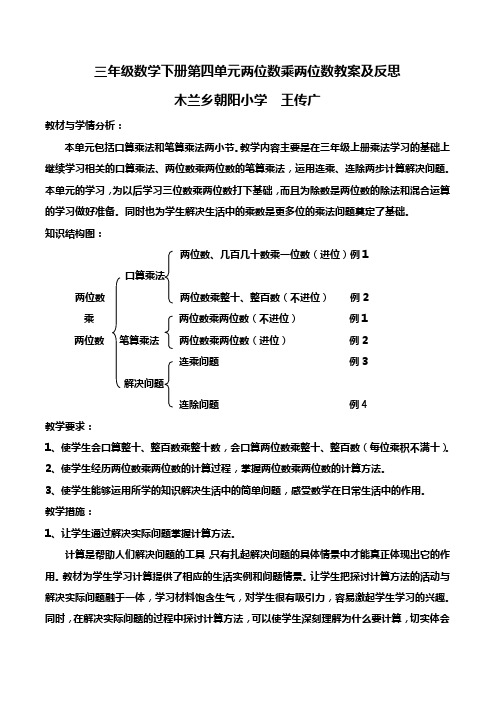 三年级数学下册第四单元两位数乘两位数教案及反思