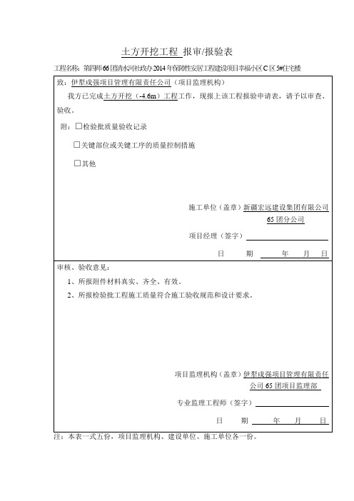 土方开挖工程 报审