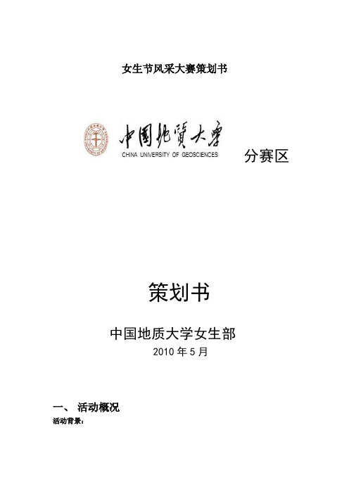 女生节风采大赛策划书