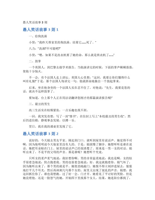 愚人笑话故事3则