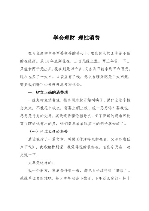 学会理财,理性消费