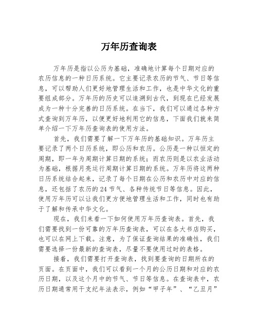 万年历查询表