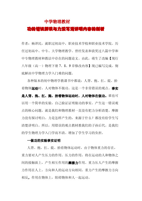 中学物理教材功的错误解读与力的多个问题剖析