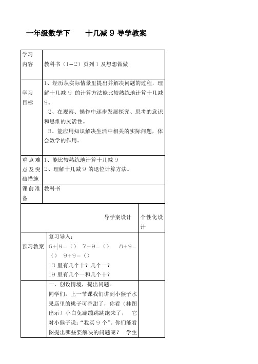 20以内的退位减法导学教案