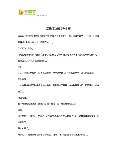 爱乐活攻略254795
