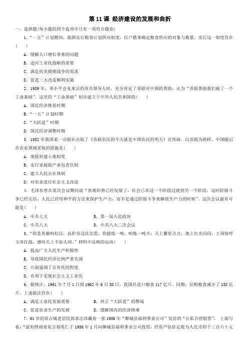 2019-2020年高一历史人教版必修2课时同步练习卷：第11课经济建设的发展和曲折