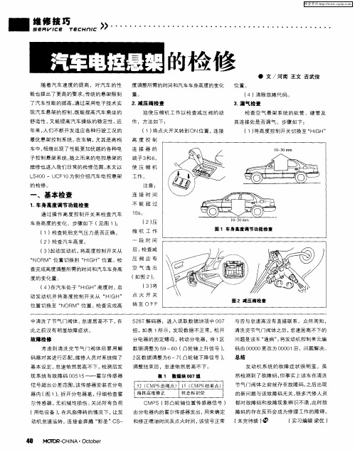 汽车电控悬架的检修