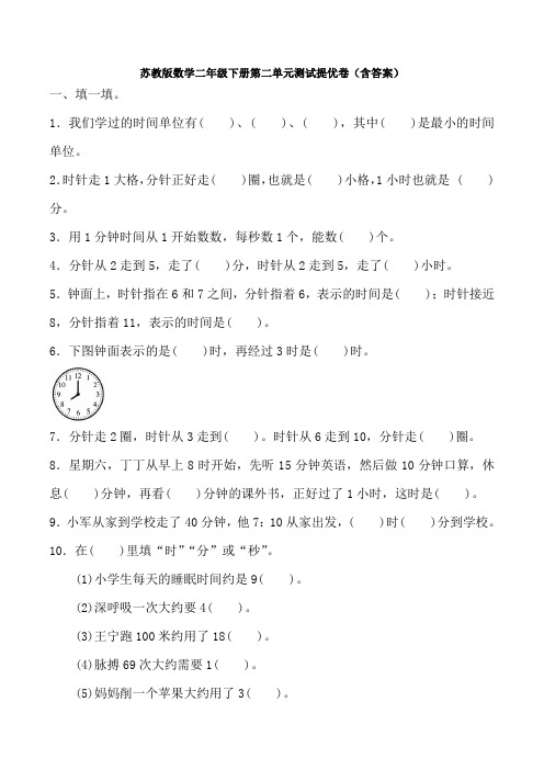 苏教版数学二年级下册第二单元测试提优卷(含答案)