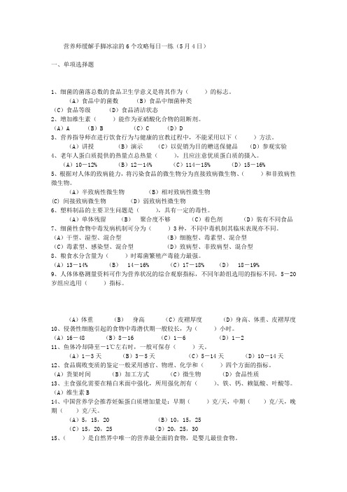 营养师缓解手脚冰凉的6个攻略每日一练(5月4日)
