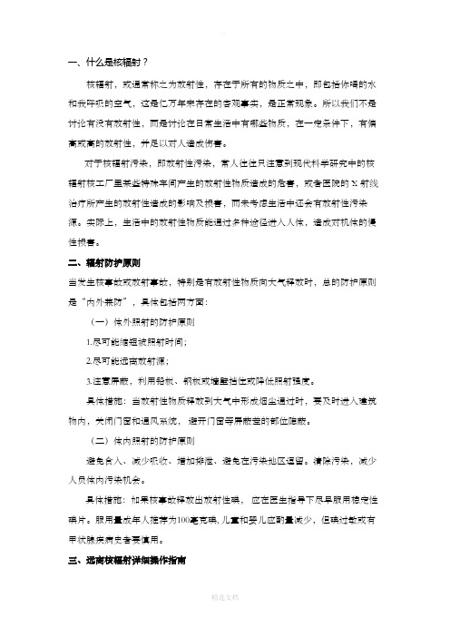 核与辐射常识