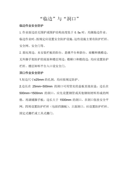 建筑施工现场安全防护图集