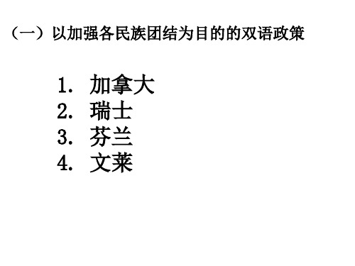 双语政策