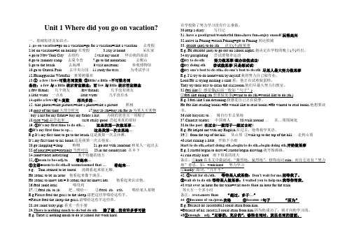 人教新目标英语八年级上册第一单元核心知识点