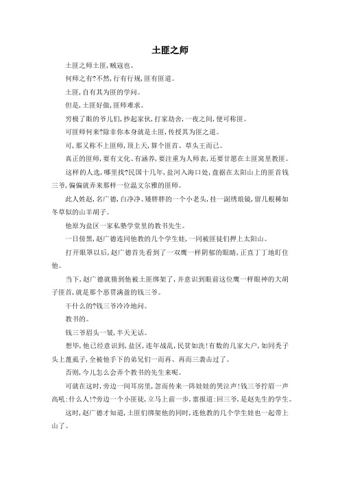 故事大全-土匪之师 精品