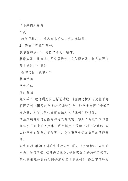人教高中选修中国现代诗歌散文欣赏《半棵树》吴毅教案PPT课件 一等奖新名师优质课获奖教学设计