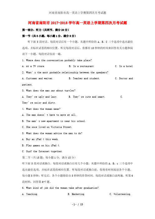 河南省南阳市高一英语上学期第四次月考试题