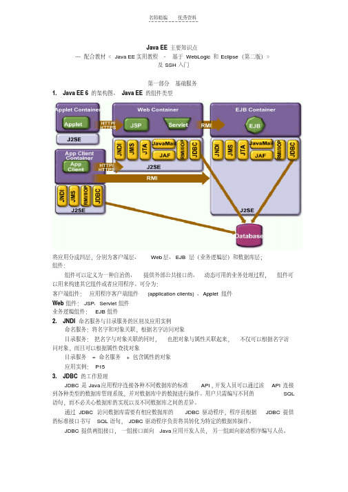 JavaEE复习知识点及答案