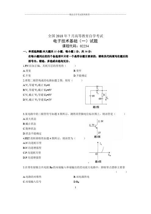 (全新整理)7月全国自考电子技术基础(一)试卷及答案解析
