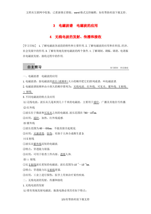 2020版高中物理第三章电磁振荡电磁波3电磁波谱电磁波的应用4无线电波的发射传播和接收学案教科版选修