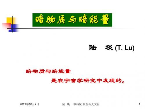 暗物质与暗能量