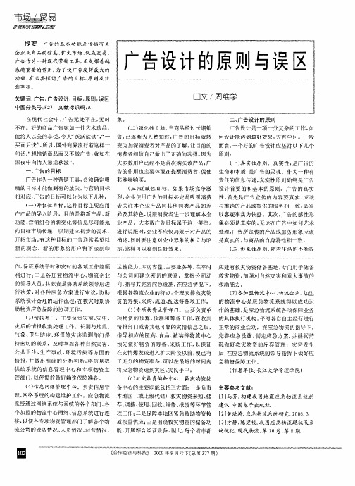 广告设计的原则与误区