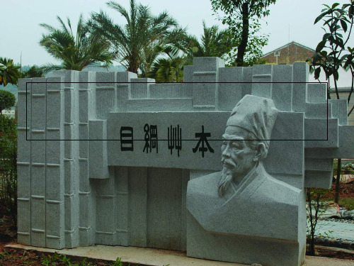 《李时珍》PPT课件