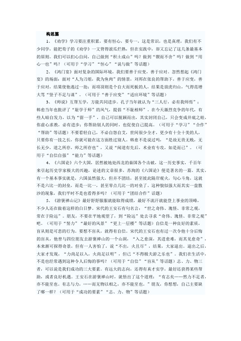 高考作文素材汇集及优秀作文中的实际运用例子