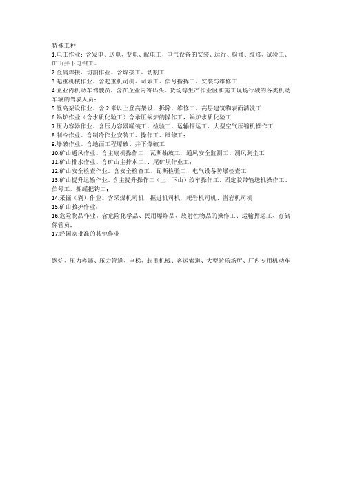 特殊工种